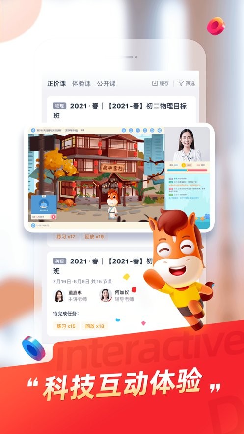 途途课堂苹果版图1