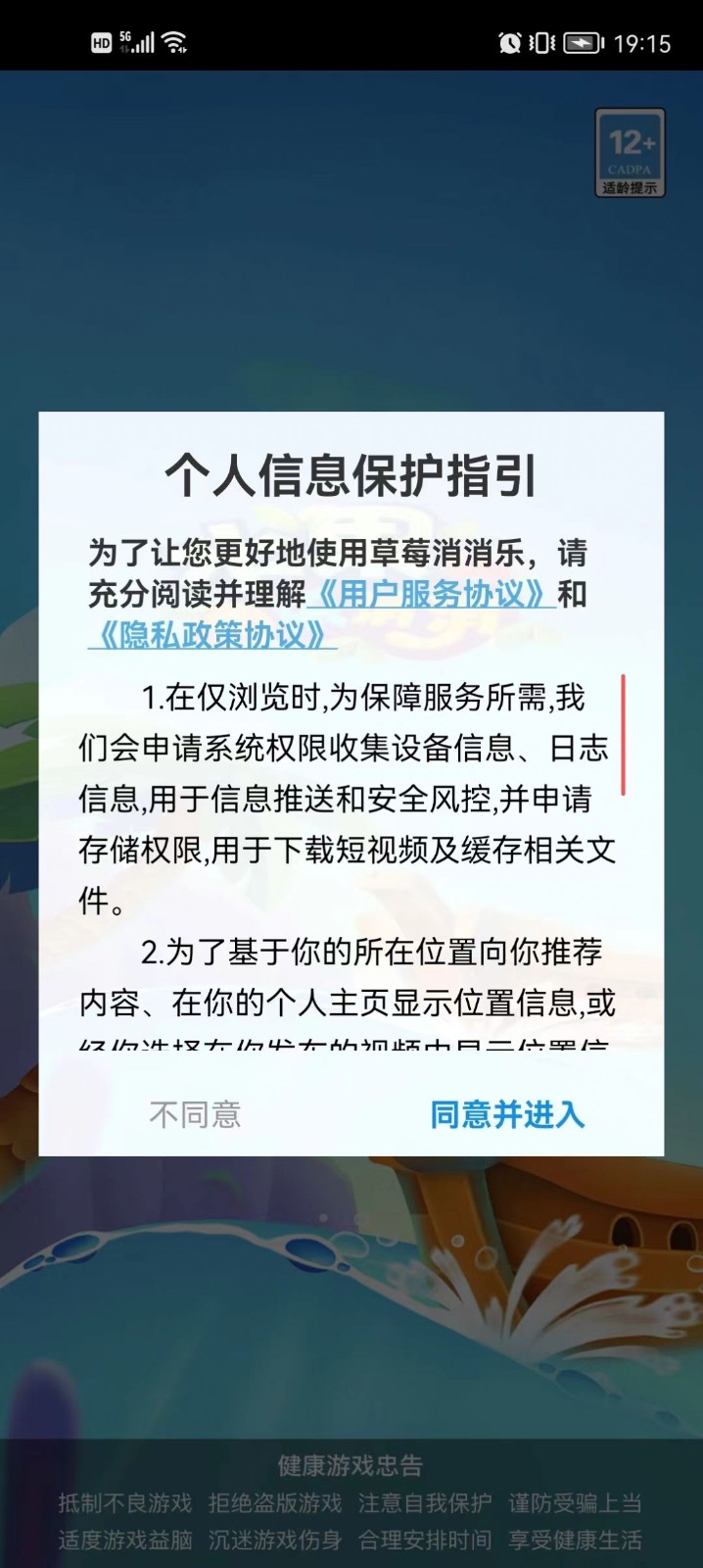 草莓消消乐图3