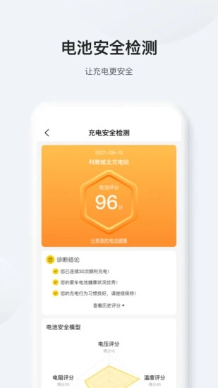 星星充电手机版(star charge)图4