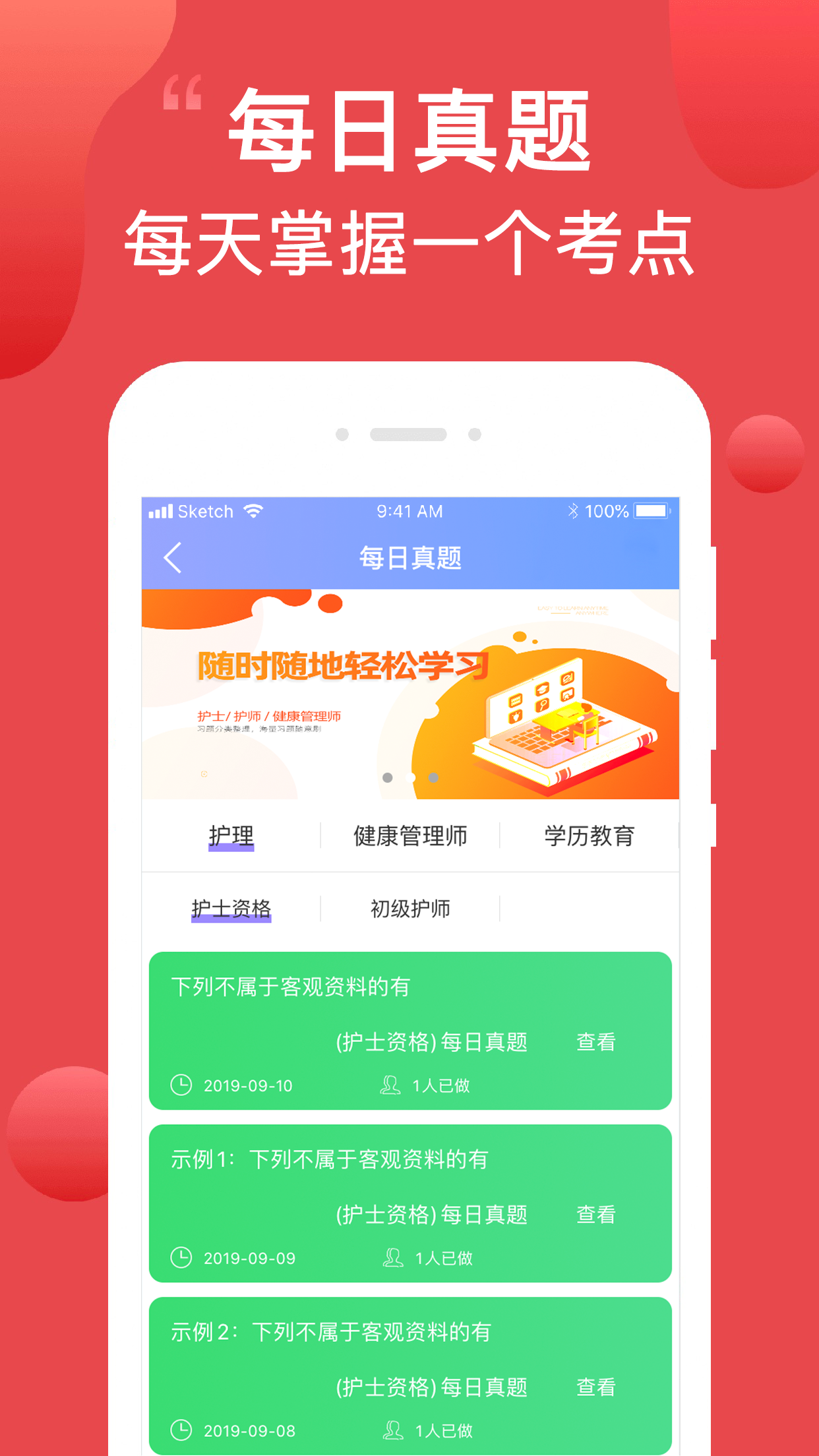 护考通图3