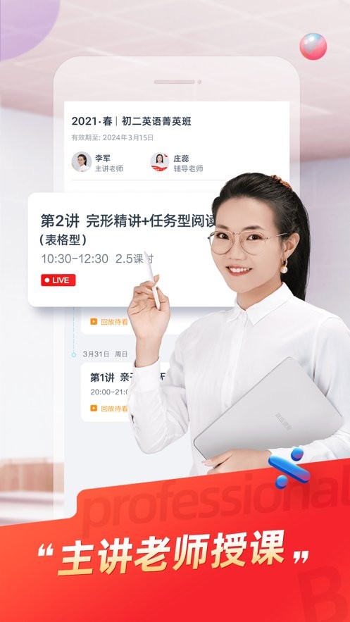 途途课堂苹果版