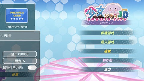 少女都市3d内置菜单2023图2