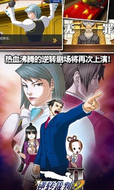 逆转裁判123手机汉化版图1