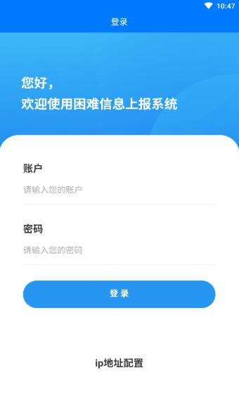 困难信息上报图1