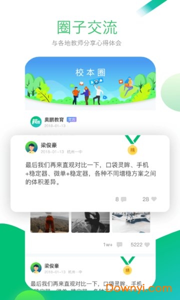 校本app免费版图1