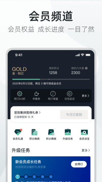 亚朵酒店app
