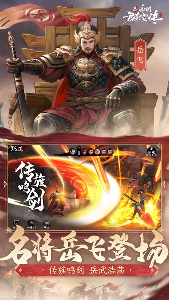 新射雕群侠传之铁血丹心图1