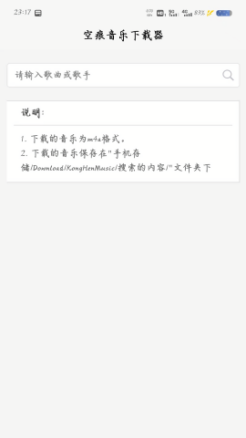 空痕音乐安卓版图1