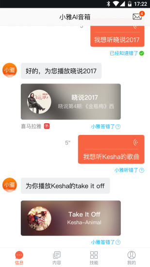 小雅智能音箱app图4