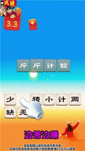 成语闯关王图2