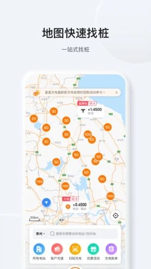 星星充电手机版(star charge)图2