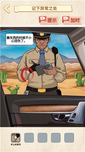 菜鸟侦探图3