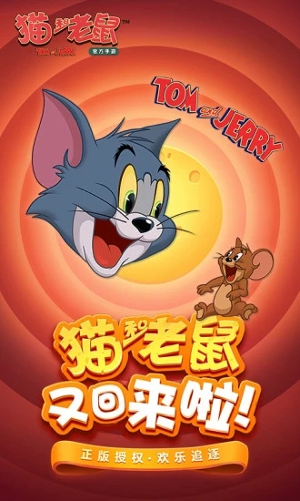 易信猫和老鼠游戏图6