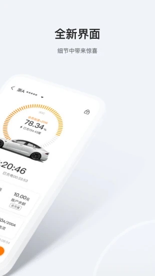 星星充电手机版(star charge)