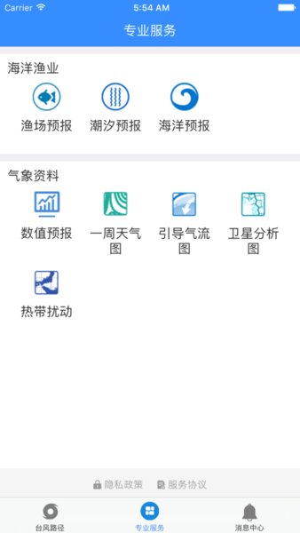 实时台风路径苹果app