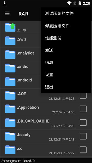 winrar手机版图1