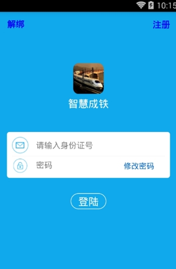智慧成铁5.0员工版图2