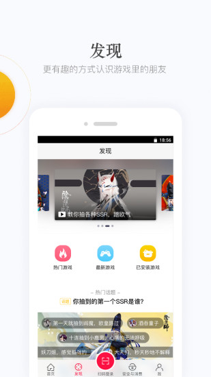 网易手游管家图2