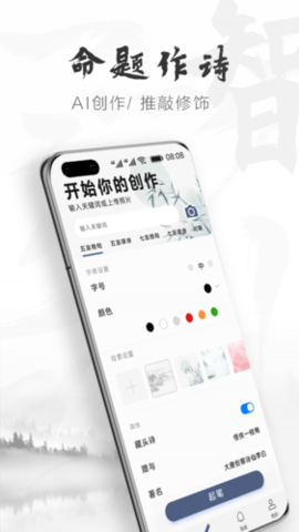 花瓣云作诗app官方版图4