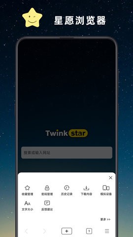 星愿浏览器安卓版图1