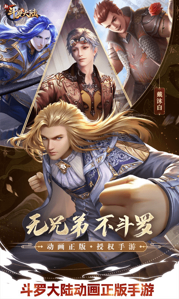 斗罗大陆手游最新2026图4