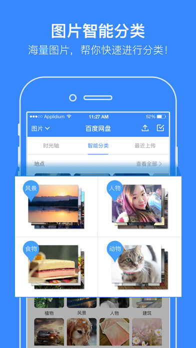 百度网盘苹果版图1