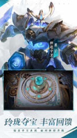 科技守护者下载图1