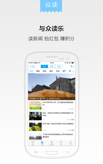 无线苏州手机版图1