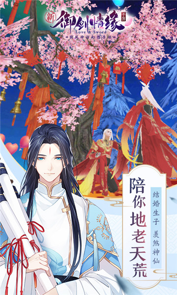 御剑情缘游戏图3