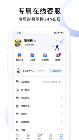慧算账图2