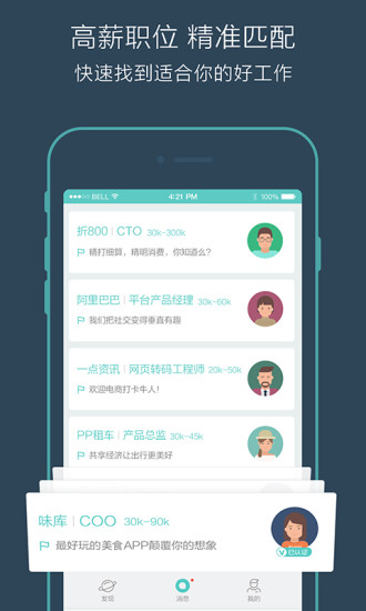 boss直聘苹果版图2