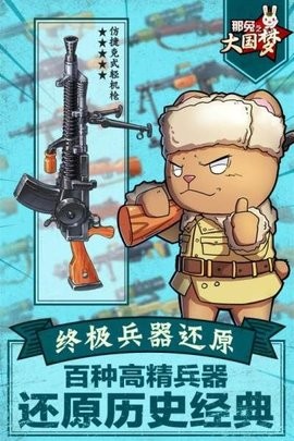 那兔之大国梦游戏安卓版图1