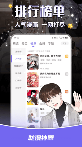 耽漫神器图4