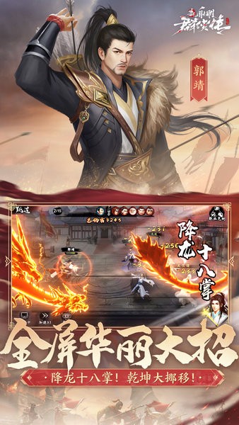 新射雕群侠传之铁血丹心图3