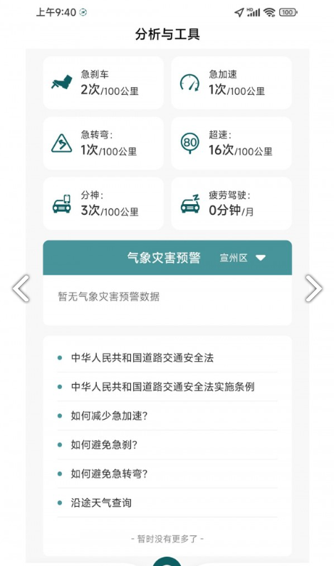 驾习教练图2