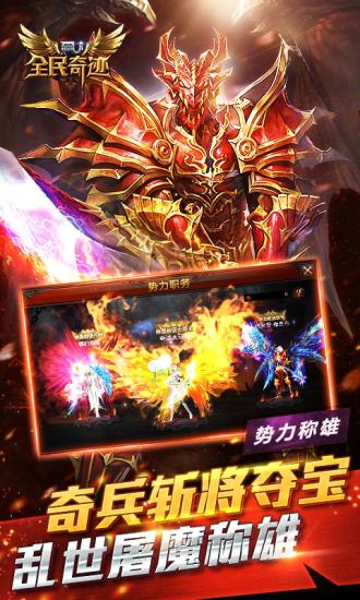 全民奇迹PC端图1