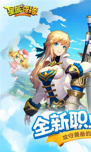 星辰奇缘PC电脑客户端图3