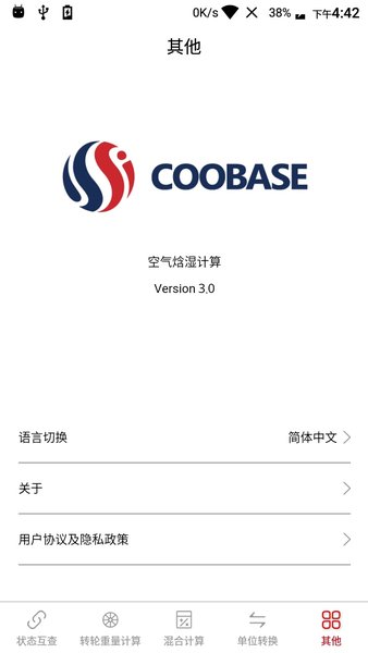 空气焓湿计算软件