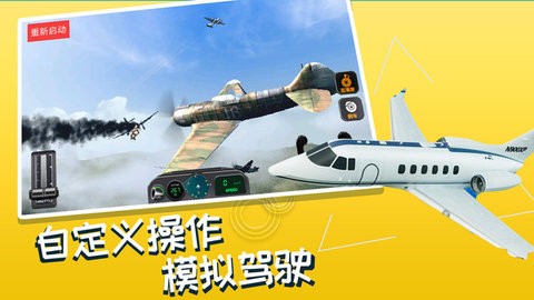 模拟真实飞机飞行图2
