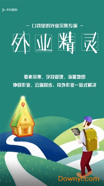 外业精灵图1