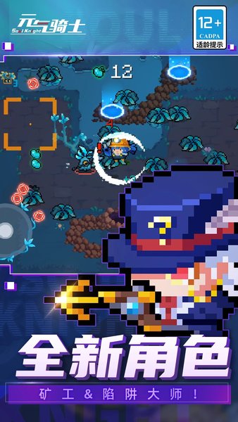 元气骑士苹果版图2