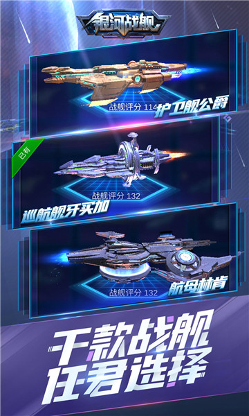 银河战舰游戏图3