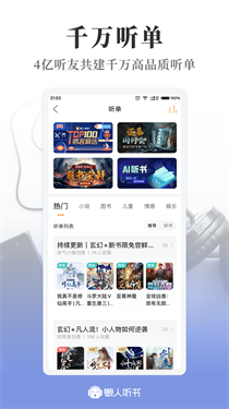 懒人听书高级版图1