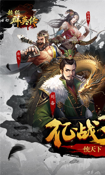 超级群英传九游登录版图1