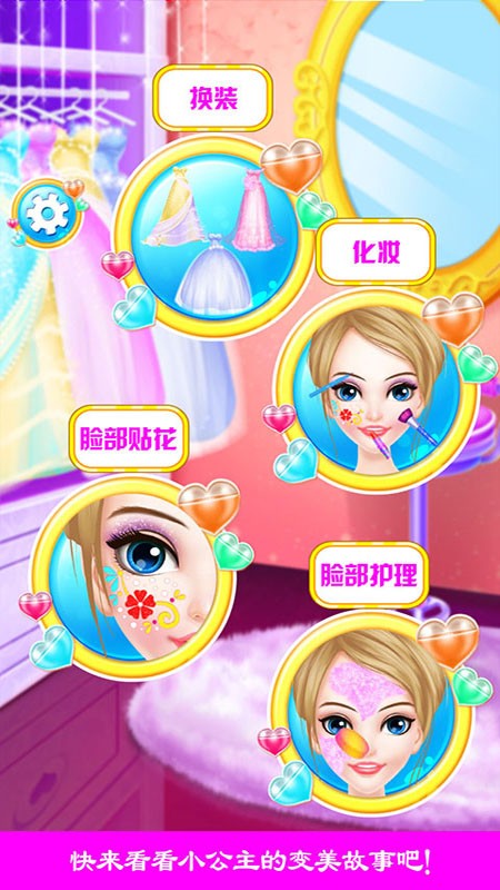 小公主换装图1