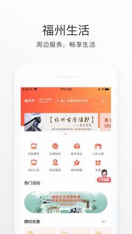 e福州app最新版本图1