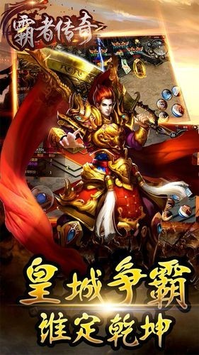 霸者传奇图1