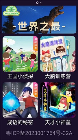 小悟故事图3