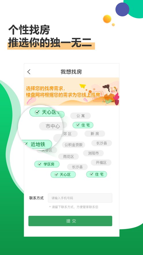 楼盘网买房app图1