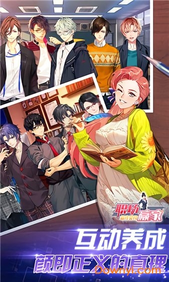 最终契约-职场赢家